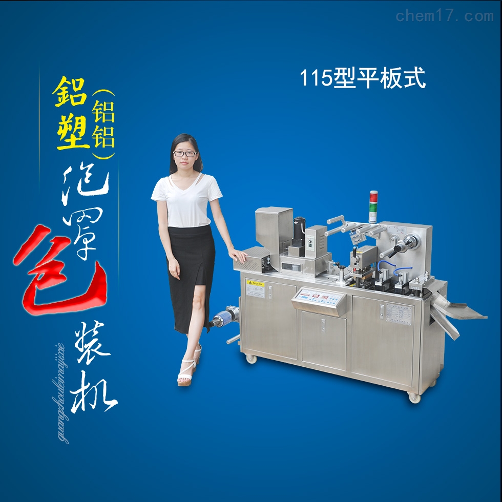 鋁塑(su)泡罩(zhao)包裝(zhuang)機(ji)