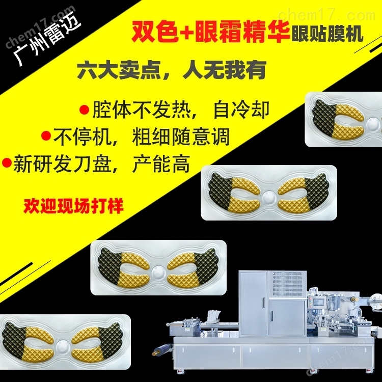 送(song)眼(yan)霜(shuang)雙色(se)全自(zi)動水晶(jing)凝(ning)膠眼(yan)膜貼(tie)灌(guan)裝(zhuang)機(ji)