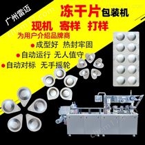 DPP-260凍榦片包裝(zhuang)機