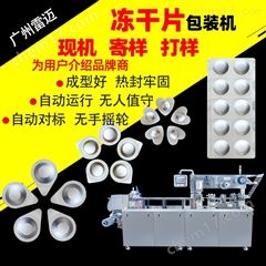 DPP-260凍榦片包(bao)裝(zhuang)機(ji)