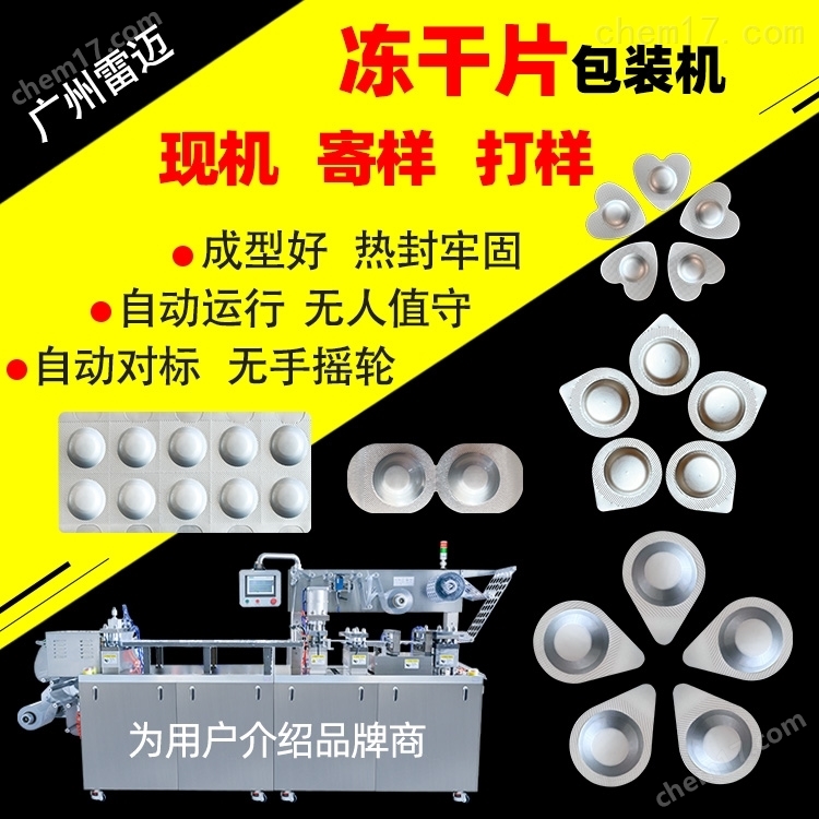 凍(dong)榦(gan)片(pian)麵膜鋁鋁(lv)泡罩(zhao)包裝(zhuang)機現機寄(ji)樣(yang)免費打樣(yang)