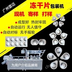 DPP-260凍(dong)榦片麵(mian)膜(mo)鋁鋁泡罩(zhao)包(bao)裝機現機(ji)寄(ji)樣(yang)免費打(da)樣(yang)