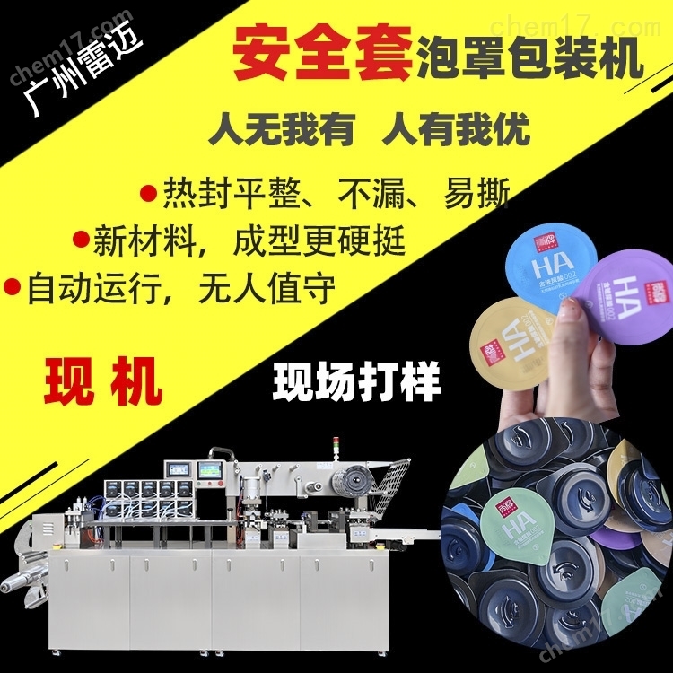 廣州安(an)全套(tao)泡罩包(bao)裝(zhuang)機現機(ji)寄(ji)樣(yang)免費(fei)打(da)樣