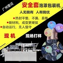 DPP-260廣(guang)州安(an)全(quan)套泡罩包裝機現(xian)機寄(ji)樣(yang)免(mian)費(fei)打樣(yang)