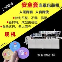 DPP-260乳膠(jiao)安(an)全(quan)套(tao)泡罩(zhao)包(bao)裝機