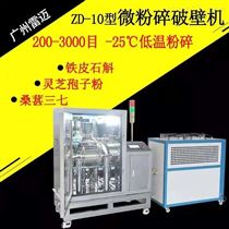 ZD-10L鐵皮(pi)石(shi)斛三(san)七中(zhong)藥材靈芝(zhi)孢子(zi)粉破(po)壁粉(fen)碎(sui)機(ji)
