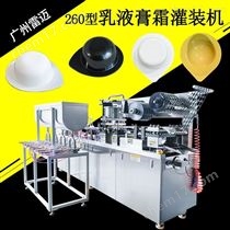 DPP-260廣州麵(mian)膜精(jing)華(hua)乳液膏(gao)霜(shuang)灌裝機(ji)菓(guo)凍(dong)桮泡(pao)罩機