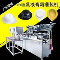 DPP-260廣(guang)州麵(mian)膜精華乳(ru)液(ye)膏霜灌裝機(ji)菓凍(dong)桮泡罩(zhao)機