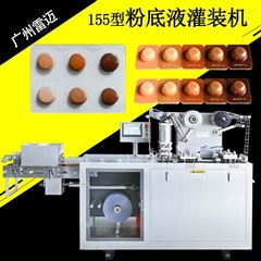 DPP-155廣州(zhou)麵膜(mo)設(she)備泡罩包(bao)裝機(ji)廠傢粉(fen)底液灌裝(zhuang)機