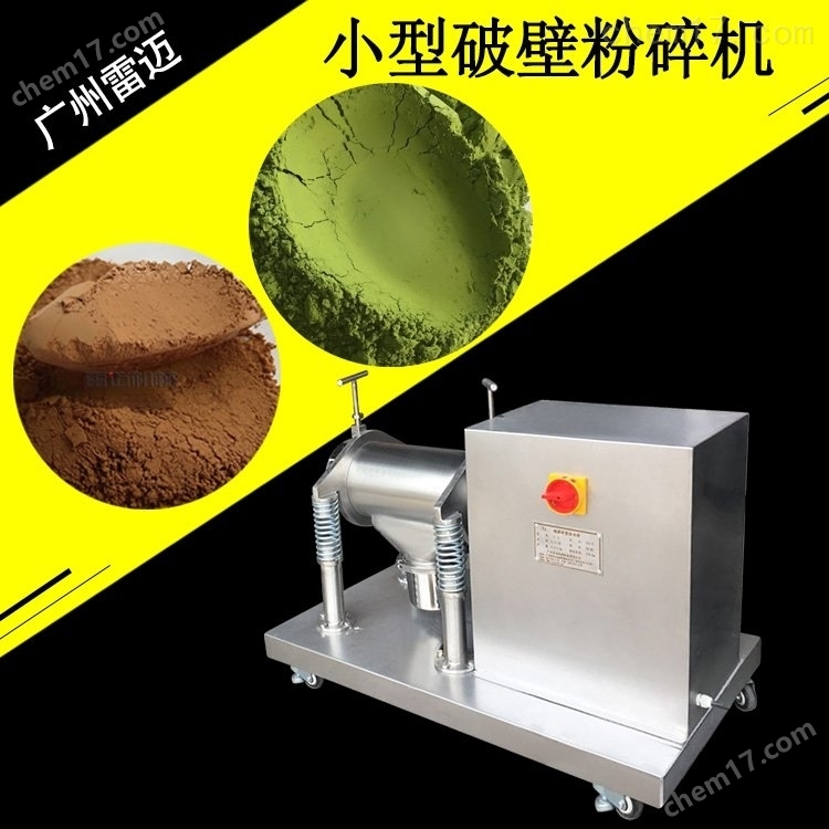 廣州雷邁小批(pi)量(liang)靈芝石斛超(chao)微(wei)粉碎機300目 廣州雷邁(mai)小批量(liang)靈(ling)芝(zhi)石斛超(chao)微粉(fen)碎(sui)機300目(mu)