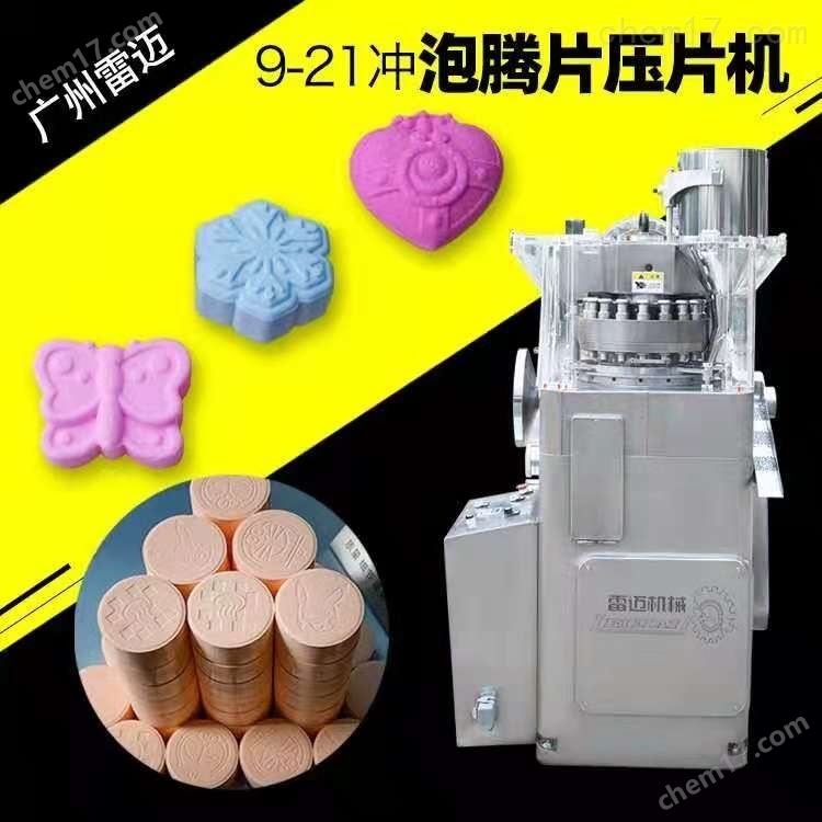 廣(guang)州(zhou)雷(lei)邁大(da)型浴(yu)鹽毬成型機(ji)消毒(du)片鏇(xuan)轉壓(ya)片(pian)機(ji)