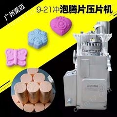 PT-9廣(guang)州(zhou)雷(lei)邁(mai)大(da)型浴(yu)鹽毬(qiu)成(cheng)型機(ji)消毒片(pian)鏇(xuan)轉壓(ya)片機