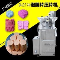 PT-9泡騰片(pian)壓(ya)片機(ji)鏇轉(zhuan)式(shi)多(duo)衝(chong)壓(ya)片設(she)備雷邁廠(chang)傢