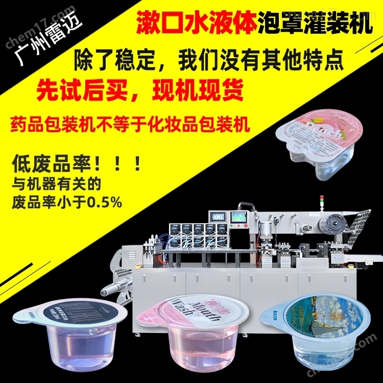 廣州(zhou)液體(ti)潄口水包(bao)裝機(ji)生(sheng)産(chan)廠傢 廠(chang)傢(jia)直(zhi)銷(xiao) 廣(guang)州(zhou)液體(ti)潄(shu)口水(shui)包(bao)裝(zhuang)機(ji)生産(chan)廠(chang)傢 廠(chang)傢直銷