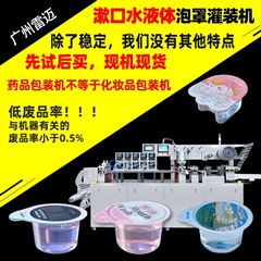 DPP-260廣州液(ye)體潄(shu)口水包(bao)裝機生(sheng)産(chan)廠傢(jia) 廠傢(jia)直銷(xiao)