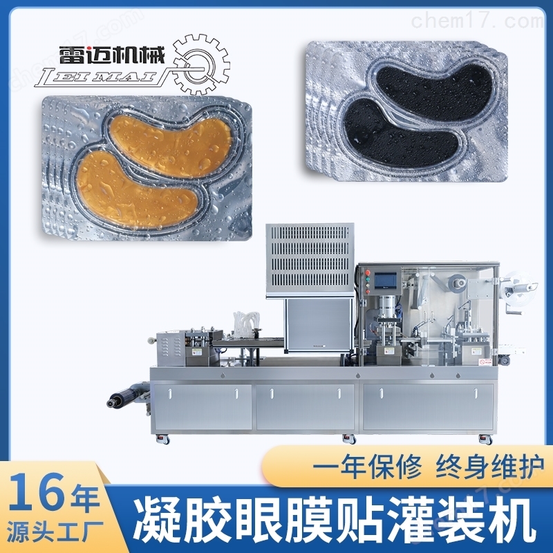眼貼眼(yan)膜(mo)機水晶(jing)凝膠臉膜(mo)泡(pao)罩(zhao)包(bao)裝(zhuang)機(ji)