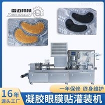 DPP-260眼貼(tie)眼(yan)膜機水晶(jing)凝(ning)膠臉(lian)膜(mo)泡罩包(bao)裝機(ji)