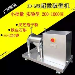 ZD-6L三(san)七超微破(po)壁粉碎(sui)機(ji)廠(chang)傢(jia)直(zhi)銷靈芝(zhi)打(da)粉(fen)破壁(bi)