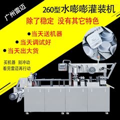 DPP-260白雲(yun)區(qu)麵膜膏霜灌裝機精(jing)華乳液菓凍(dong)桮泡罩(zhao)機(ji)