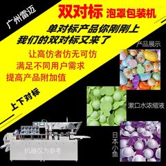 DPP-260雙對標潄口(kou)水次(ci)抛(pao)機鋁(lv)塑液(ye)體泡罩(zhao)包裝(zhuang)機