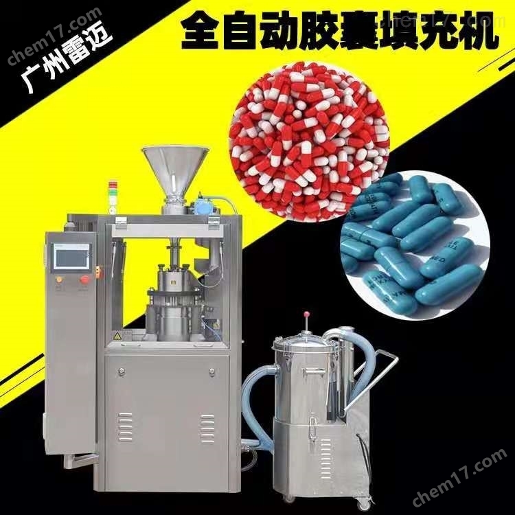 廣(guang)州(zhou)雷(lei)邁(mai)全自(zi)動(dong)粉(fen)末(mo)顆(ke)粒微(wei)丸(wan)膠(jiao)囊充(chong)填(tian)機