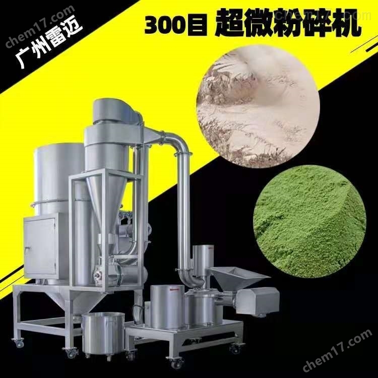 廣(guang)州(zhou)雷(lei)邁(mai)衇(mai)衝除塵風冷式(shi)300目超(chao)微(wei)粉碎機(ji)