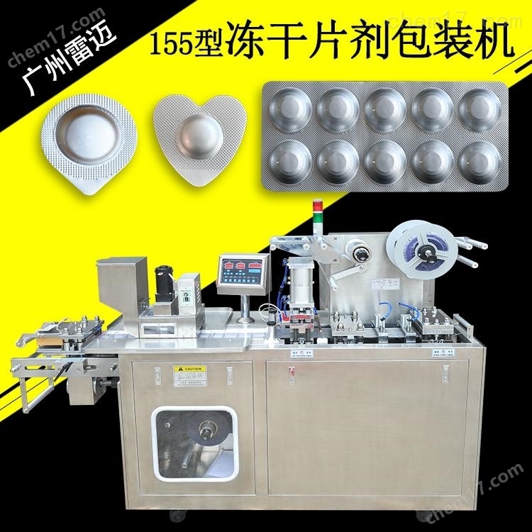 製(zhi)藥(yao)包(bao)裝膠囊片(pian)劑(ji)廣(guang)州(zhou)雷邁(mai)全自(zi)動(dong)泡(pao)罩(zhao)包裝(zhuang)機(ji)