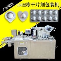 DPP-155製(zhi)藥包(bao)裝(zhuang)膠(jiao)囊片劑(ji)廣(guang)州(zhou)雷(lei)邁(mai)全(quan)自(zi)動泡(pao)罩包裝機