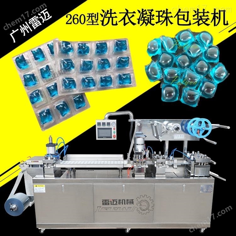 洗(xi)衣(yi)凝(ning)珠包(bao)裝機械(xie)廠傢PVC泡罩膠囊(nang)機(ji)