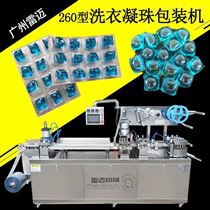 DPP-260洗(xi)衣(yi)凝珠包裝機械(xie)廠(chang)傢PVC泡罩(zhao)膠(jiao)囊(nang)機(ji)