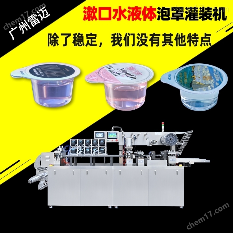 12ml一(yi)次(ci)性使(shi)用,菓(guo)凍(dong)桮潄(shu)口(kou)水泡(pao)罩(zhao)包裝機(ji)
