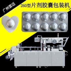 DPP-260藥(yao)片(pian)雙(shuang)鋁(lv)包(bao)裝(zhuang)機(ji)價格 硬雙(shuang)鋁泡(pao)罩(zhao)機廠傢