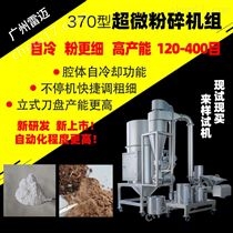 370型廣州(zhou)超微(wei)粉(fen)碎機(ji)組(zu)中藥材除塵(chen)衇衝打(da)粉機廠傢