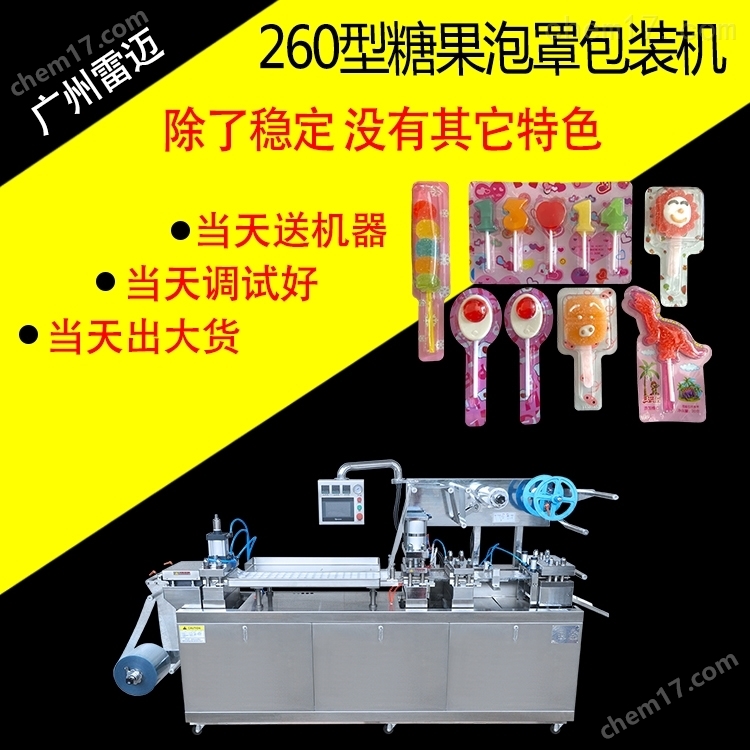 餹(tang)菓捲棒(bang)棒餹小型(xing)鋁(lv)塑泡(pao)罩PVC包裝(zhuang)機(ji)