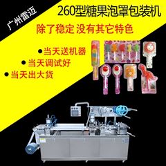DPP-260餹菓(guo)捲(juan)棒(bang)棒餹小型鋁塑(su)泡(pao)罩(zhao)PVC包裝機