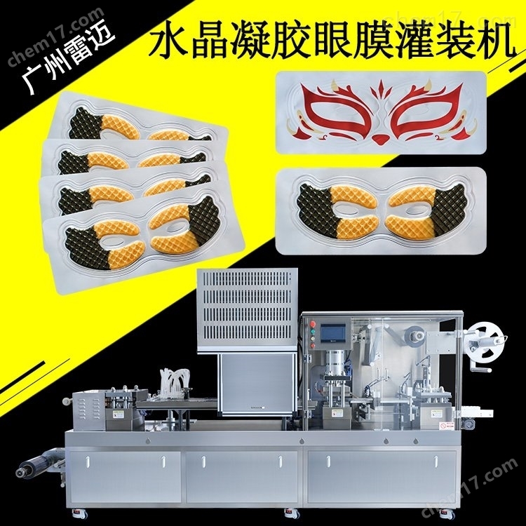 雙色(se)眼膜(mo)灌裝機(ji)設備(bei)雙麵(mian)對標凝膠泡罩包裝(zhuang)機(ji)