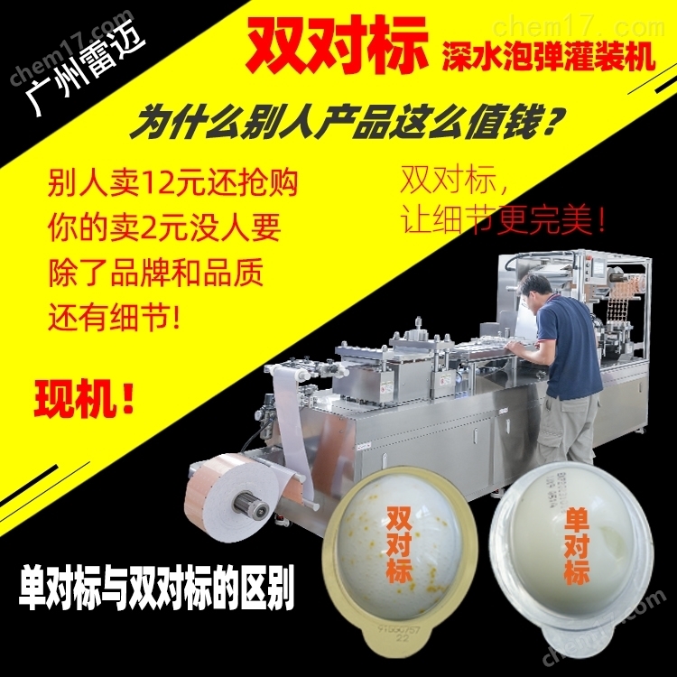 雙麵對(dui)標髮(fa)膜(mo)泡罩(zhao)包裝機(ji)膏霜(shuang)5尅(ke)單粒灌裝機(ji)