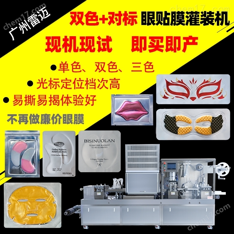水(shui)晶(jing)眼(yan)膜灌裝機