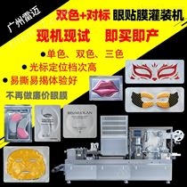 DPP-260水(shui)晶眼(yan)膜灌裝(zhuang)機(ji)