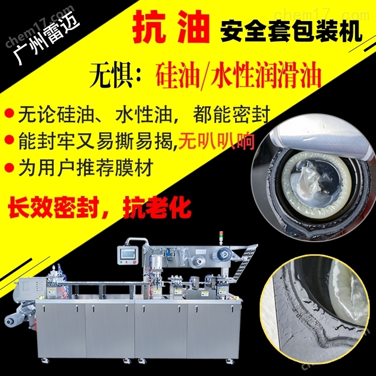 菓(guo)凍安(an)全(quan)套(tao)泡(pao)罩機潤(run)滑劑硅油計(ji)生用品(pin)包裝(zhuang)機 菓凍(dong)安(an)全套泡罩(zhao)機(ji)潤(run)滑(hua)劑硅(gui)油(you)計(ji)生用(yong)品(pin)包(bao)裝(zhuang)機
