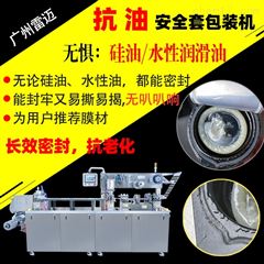 DPP-260菓(guo)凍(dong)安(an)全(quan)套泡罩機潤滑劑硅油計生(sheng)用(yong)品包(bao)裝(zhuang)機(ji)
