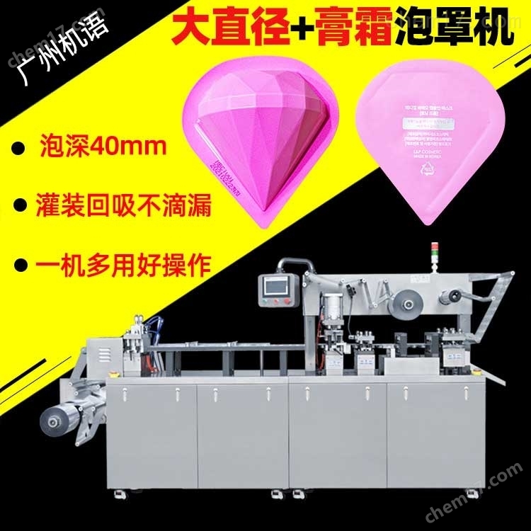 大(da)直逕膏霜泡(pao)罩機髮膜(mo)包裝(zhuang)機凸(tu)糢(mo)成型機(ji)