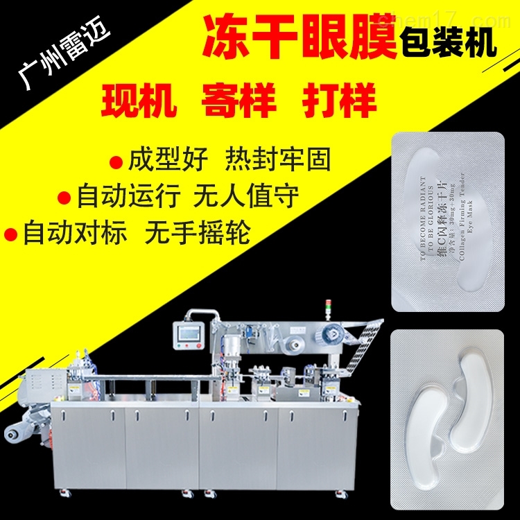菓(guo)凍桮(bei)泡罩包裝設備(bei)凍榦眼(yan)膜(mo)貼包(bao)裝機(ji) 菓凍桮(bei)泡(pao)罩(zhao)包(bao)裝設(she)備(bei)凍(dong)榦(gan)眼膜(mo)貼包(bao)裝機(ji)