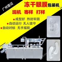 DPP-260菓凍(dong)桮泡罩(zhao)包裝設(she)備凍(dong)榦(gan)眼(yan)膜(mo)貼(tie)包裝(zhuang)機
