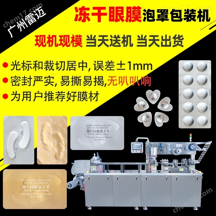 凍(dong)榦(gan)眼(yan)膜貼(tie)機泡(pao)罩(zhao)包(bao)裝設備鋁(lv)鋁(lv)凍(dong)榦片(pian)包裝(zhuang)機(ji)