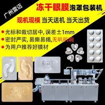 DPP-260凍(dong)榦(gan)眼(yan)膜貼(tie)機(ji)泡罩(zhao)包裝設(she)備鋁(lv)鋁(lv)凍(dong)榦(gan)片(pian)包裝(zhuang)機(ji)