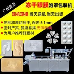 DPP-260凍榦眼膜(mo)貼機泡(pao)罩(zhao)包(bao)裝設(she)備(bei)鋁(lv)鋁凍榦片包(bao)裝(zhuang)機