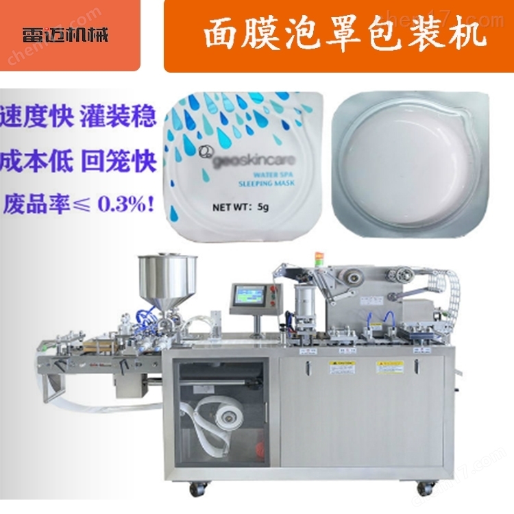 全(quan)自(zi)動(dong)麵(mian)膜(mo)機