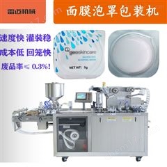 DPP-260全自(zi)動(dong)麵膜(mo)機