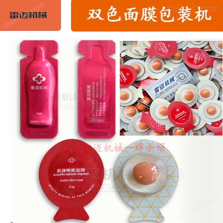 新欵(kuan)雙色鷄蛋(dan)裌心(xin)麵膜膏(gao)霜(shuang)鋁塑(su)包(bao)裝(zhuang)機